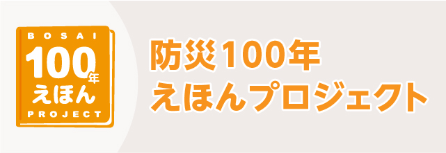 ぼうさいこくたい2022