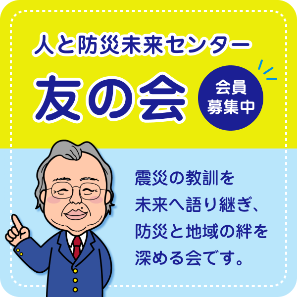 友の会 会員募集中