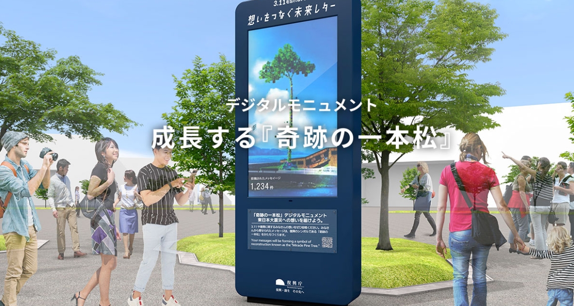 復興庁　デジタルモニュメント　大阪・関西万博