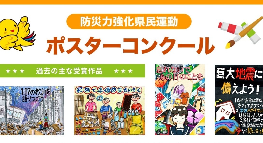 ポスターコンクール受賞作品展